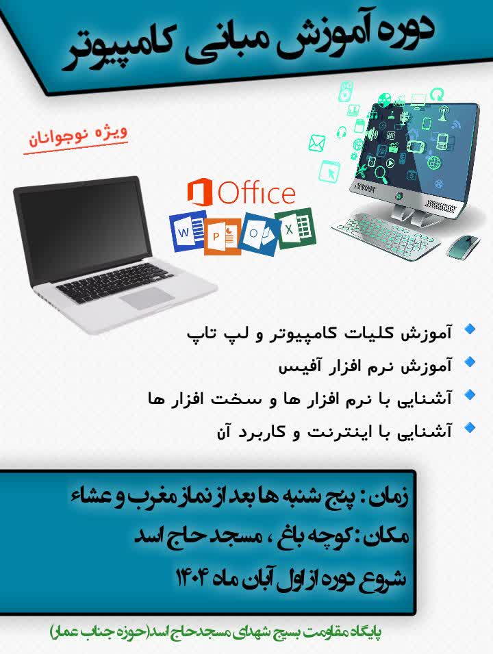 آموزش
